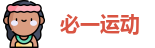 必一运动最新地址